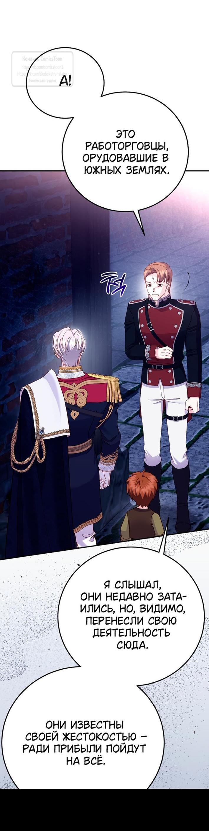 Манга Я стала женой принца-монстра - Глава 123 Страница 20