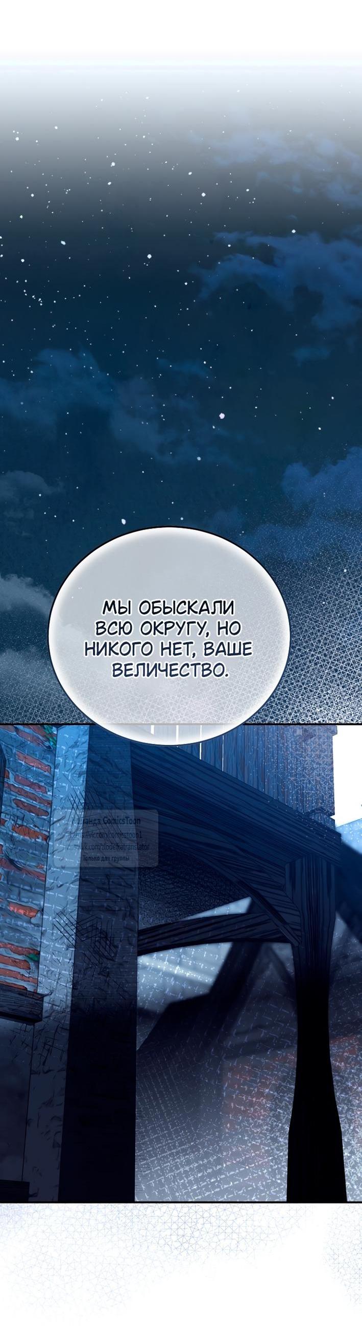 Манга Я стала женой принца-монстра - Глава 123 Страница 15