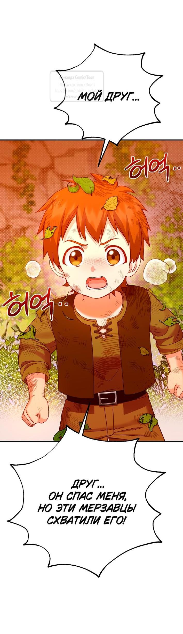 Манга Я стала женой принца-монстра - Глава 123 Страница 10