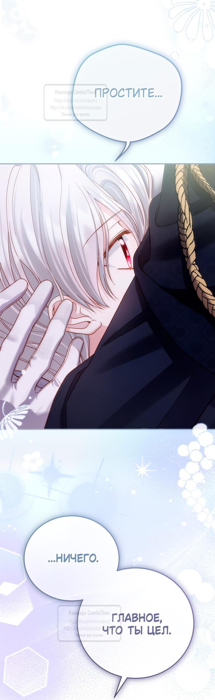 Манга Я стала женой принца-монстра - Глава 123 Страница 48