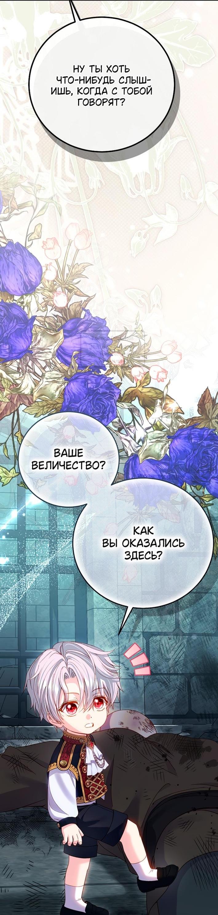 Манга Я стала женой принца-монстра - Глава 123 Страница 40