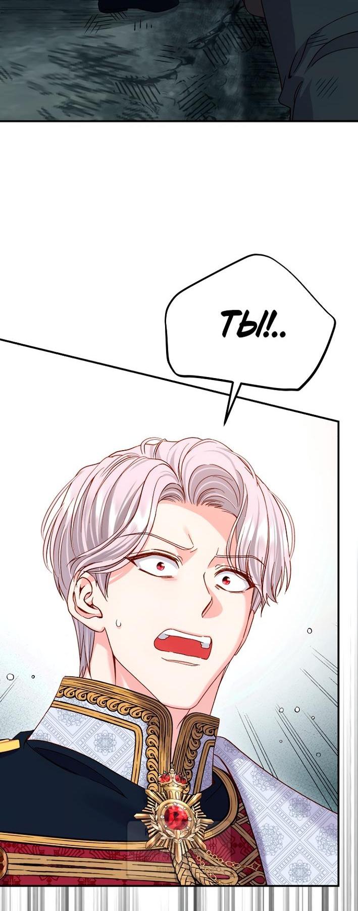 Манга Я стала женой принца-монстра - Глава 123 Страница 41