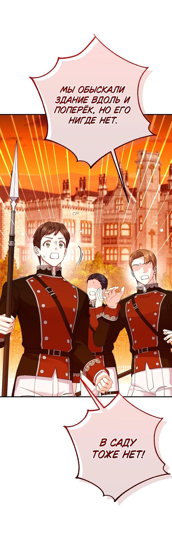 Манга Я стала женой принца-монстра - Глава 123 Страница 4