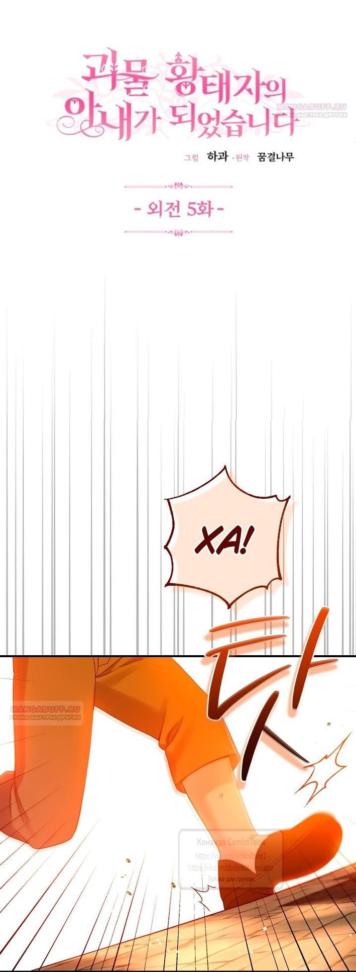 Манга Я стала женой принца-монстра - Глава 123 Страница 1