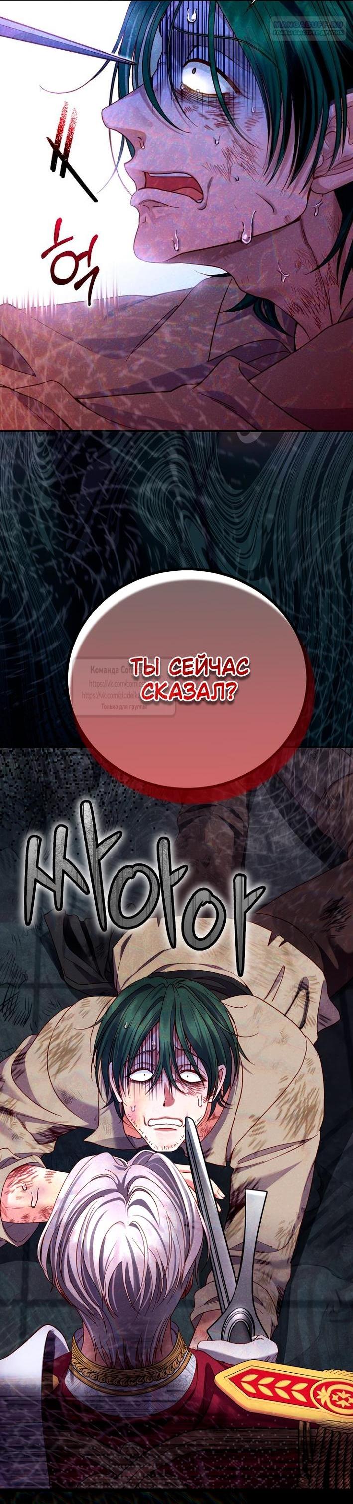 Манга Я стала женой принца-монстра - Глава 123 Страница 53