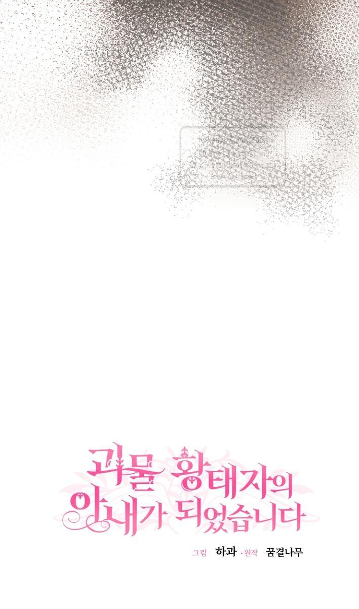 Манга Я стала женой принца-монстра - Глава 123 Страница 14