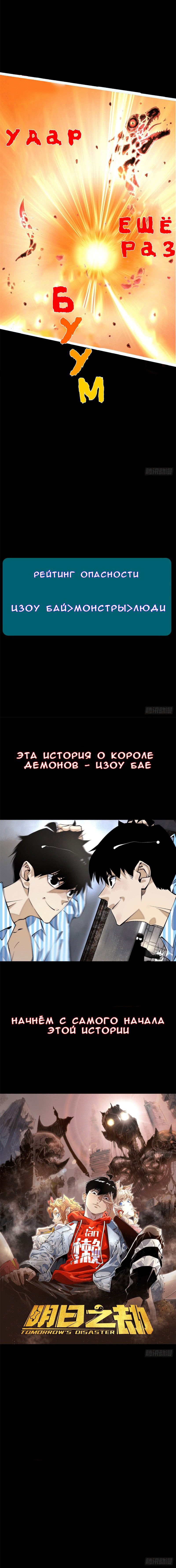 Манга Завтрашняя катастрофа - Глава 0 Страница 3