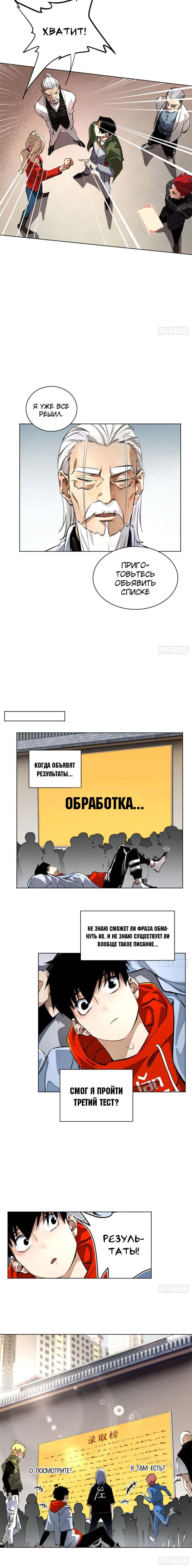 Манга Завтрашняя катастрофа - Глава 26 Страница 4