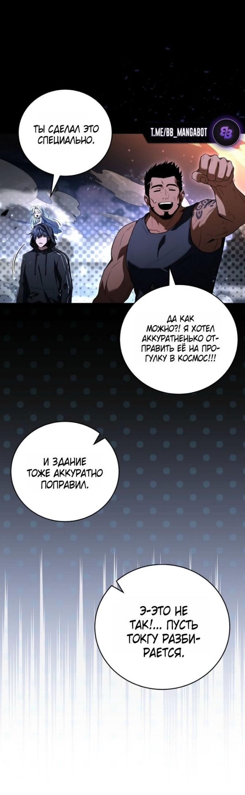 Манга Возвращение замороженного игрока - Глава 191 Страница 24