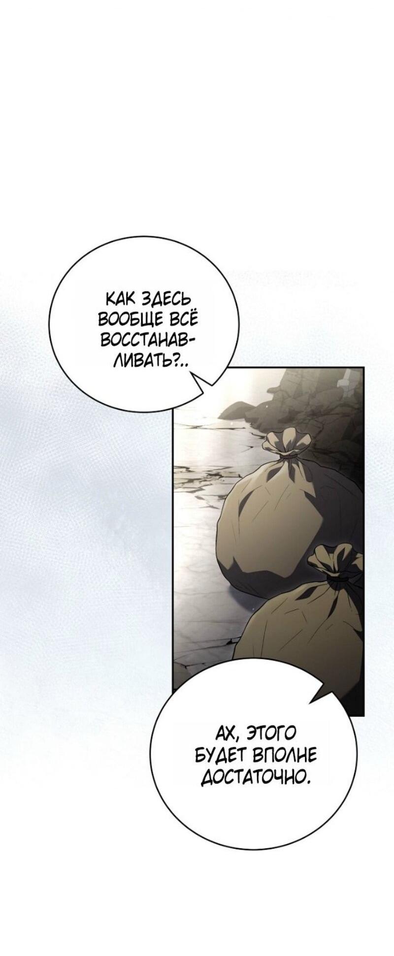 Манга Возвращение замороженного игрока - Глава 191 Страница 25