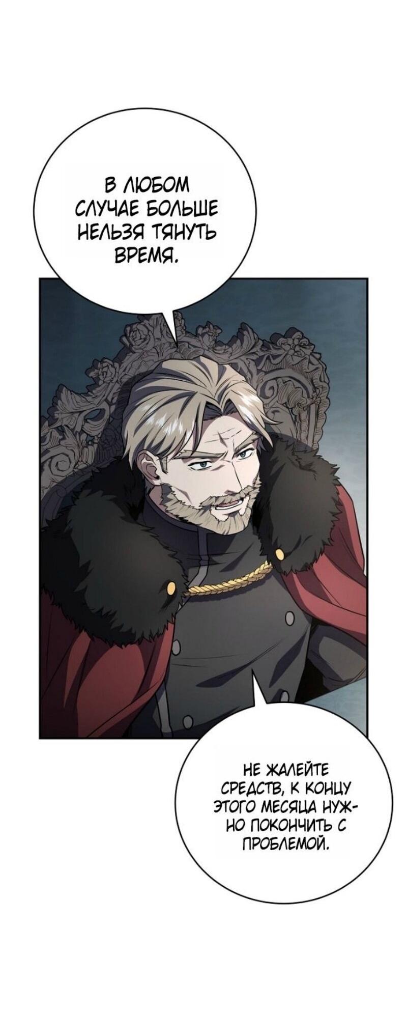 Манга Возвращение замороженного игрока - Глава 191 Страница 55