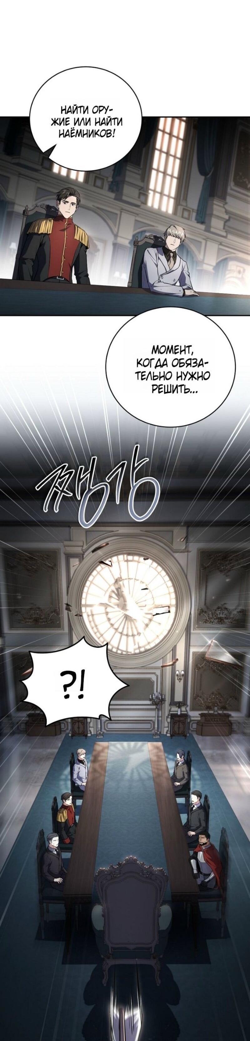 Манга Возвращение замороженного игрока - Глава 191 Страница 56