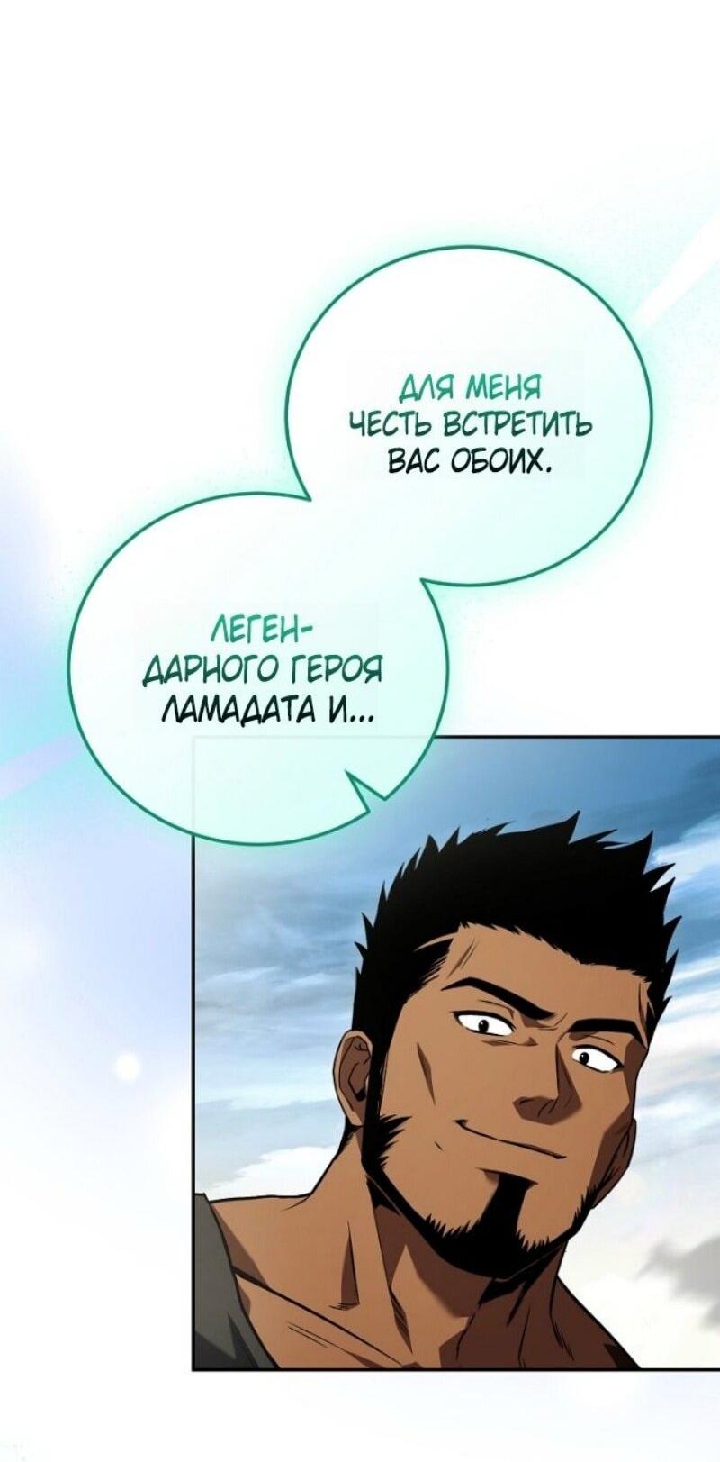 Манга Возвращение замороженного игрока - Глава 191 Страница 29