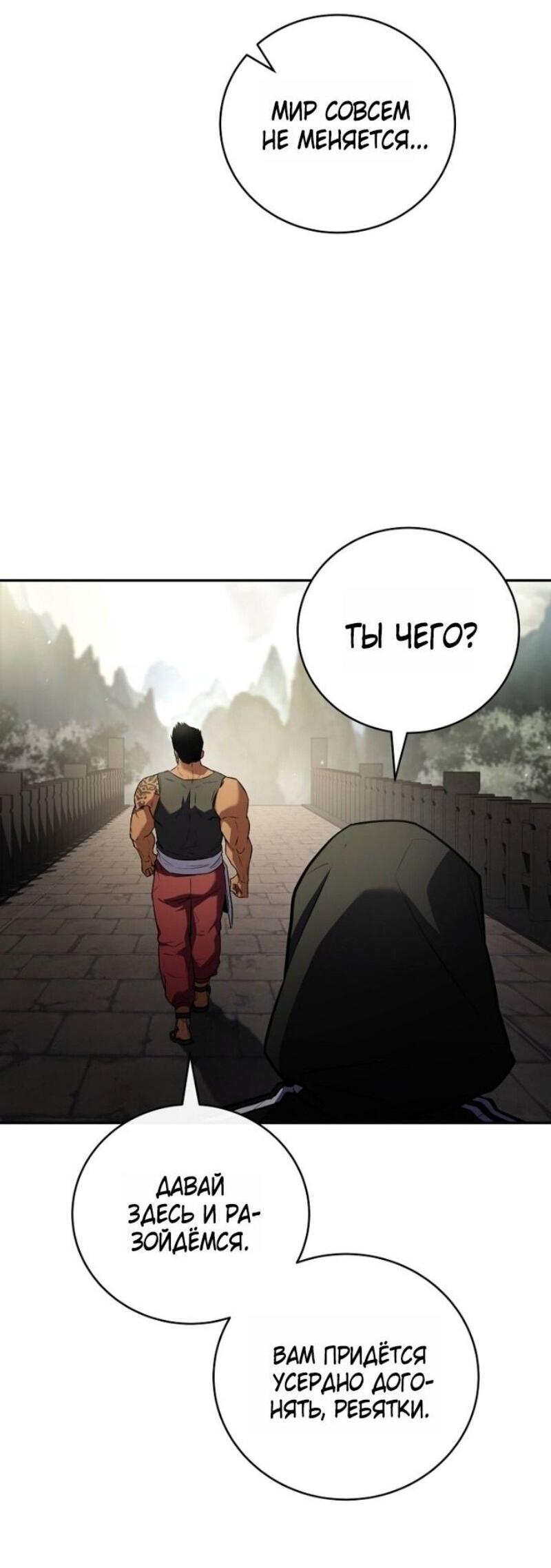 Манга Возвращение замороженного игрока - Глава 191 Страница 37