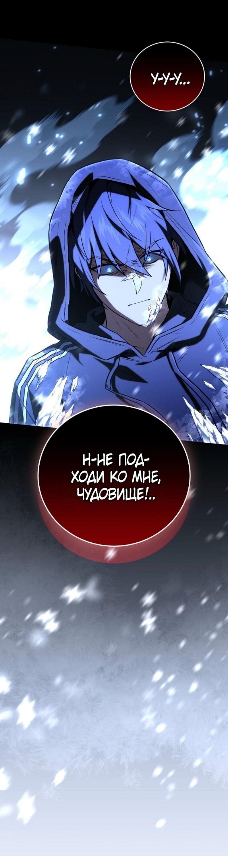 Манга Возвращение замороженного игрока - Глава 191 Страница 6