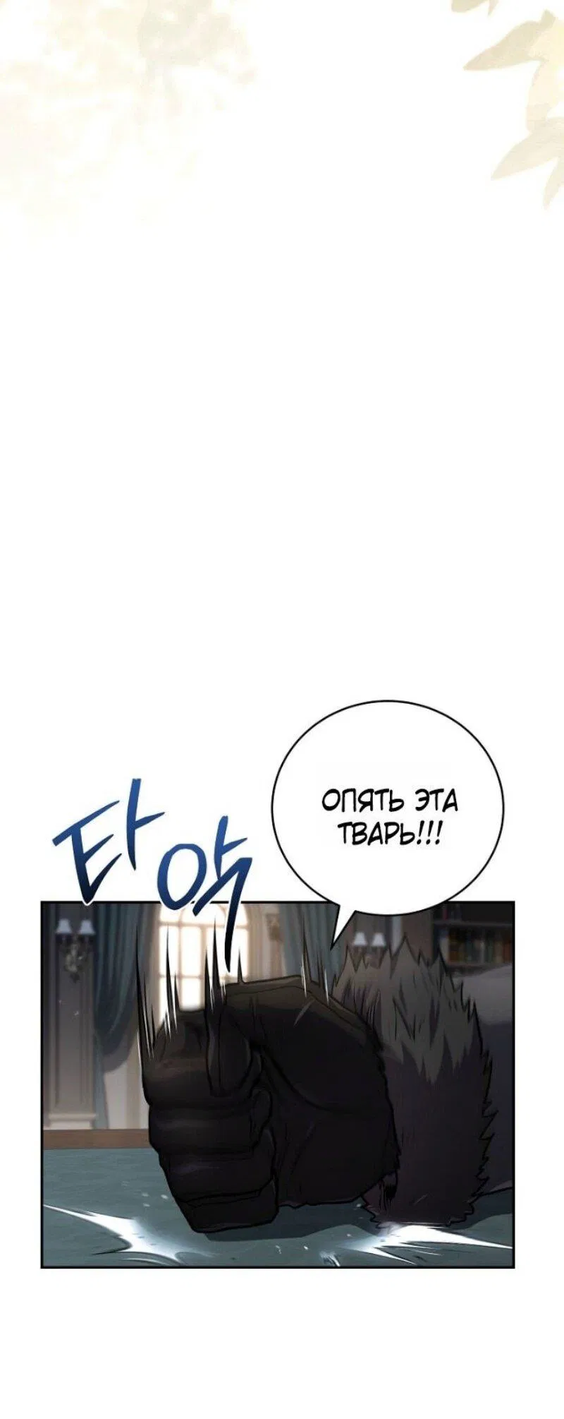 Манга Возвращение замороженного игрока - Глава 191 Страница 42