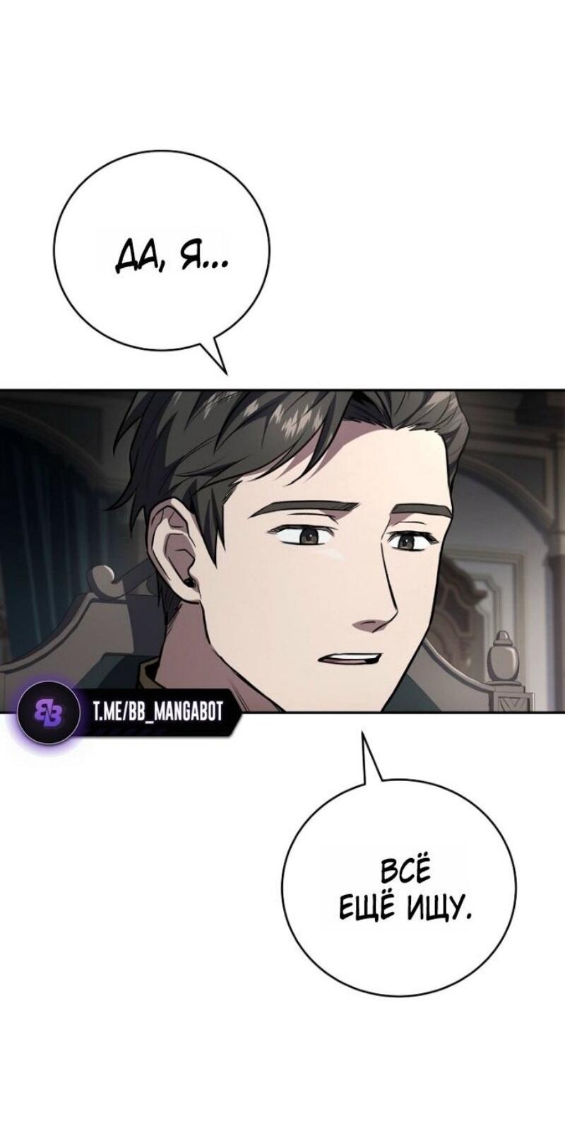 Манга Возвращение замороженного игрока - Глава 191 Страница 53