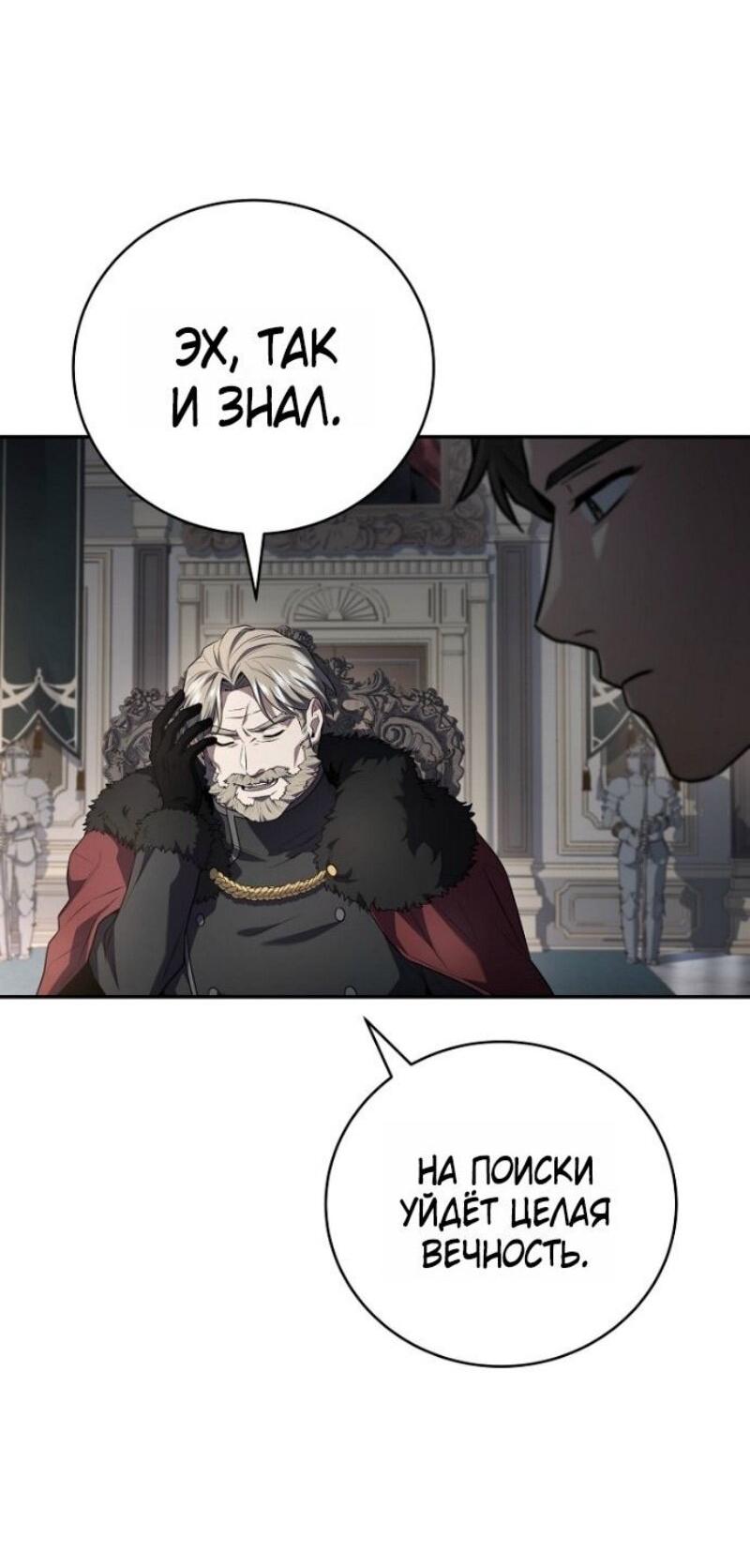 Манга Возвращение замороженного игрока - Глава 191 Страница 54