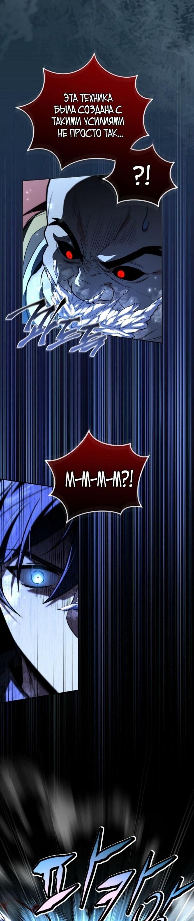 Манга Возвращение замороженного игрока - Глава 191 Страница 4