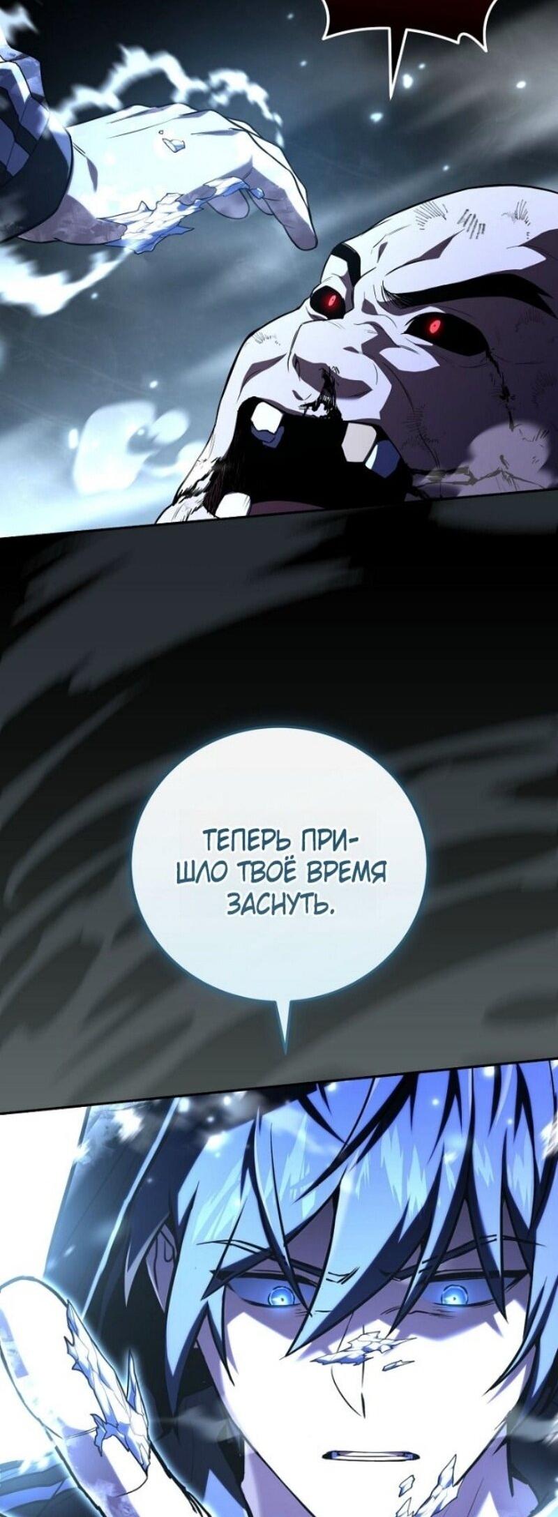 Манга Возвращение замороженного игрока - Глава 191 Страница 13