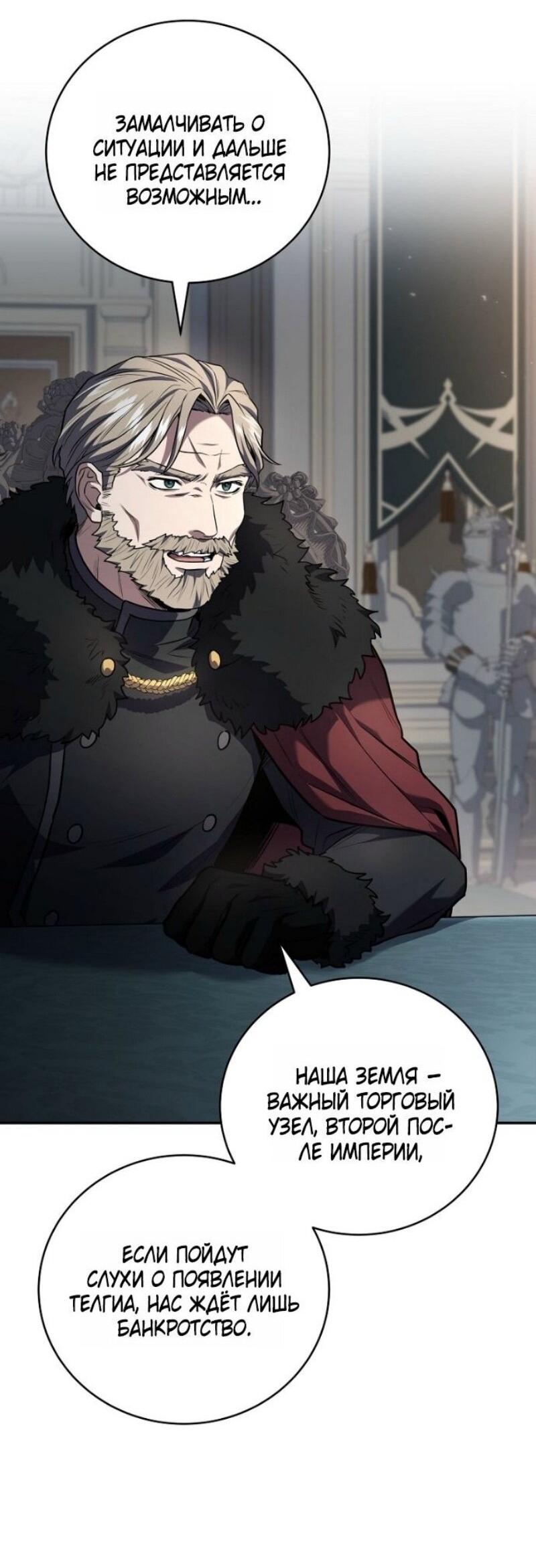 Манга Возвращение замороженного игрока - Глава 191 Страница 49