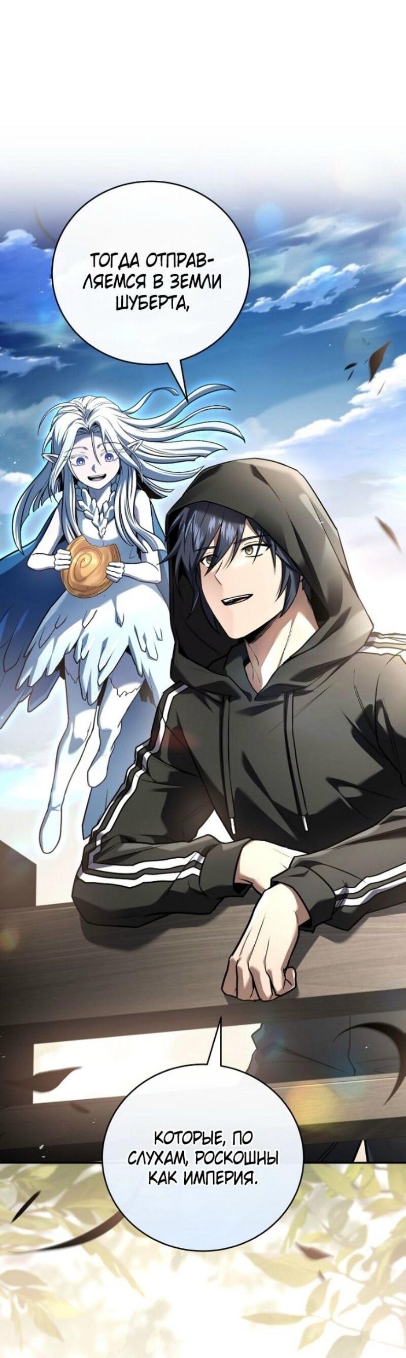 Манга Возвращение замороженного игрока - Глава 191 Страница 41