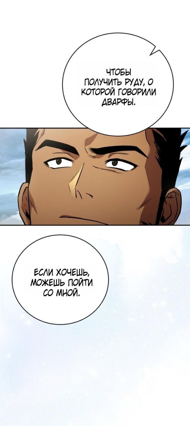 Манга Возвращение замороженного игрока - Глава 191 Страница 33