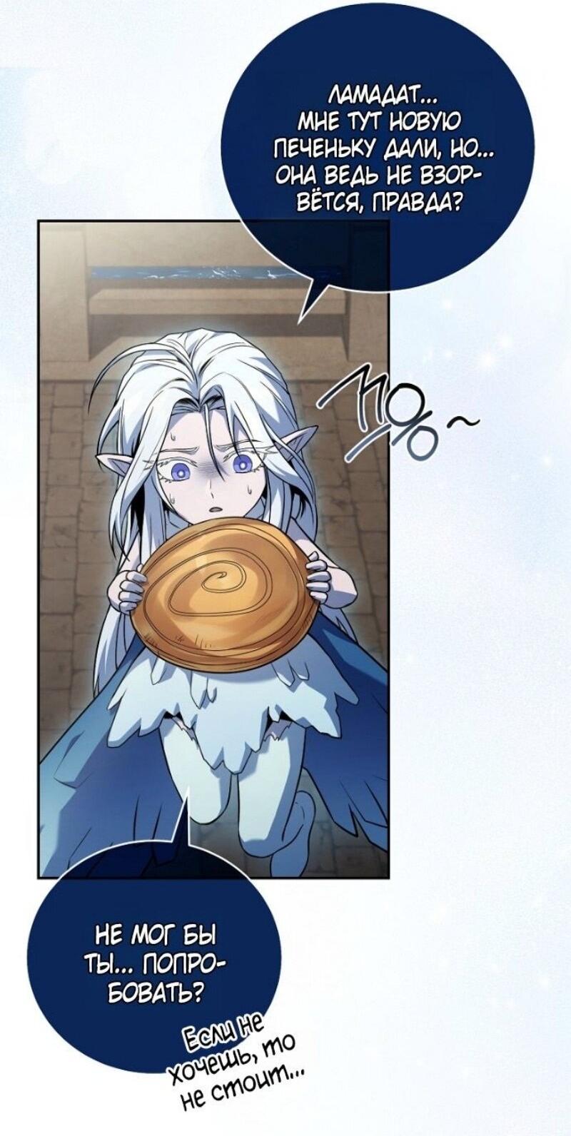 Манга Возвращение замороженного игрока - Глава 191 Страница 34