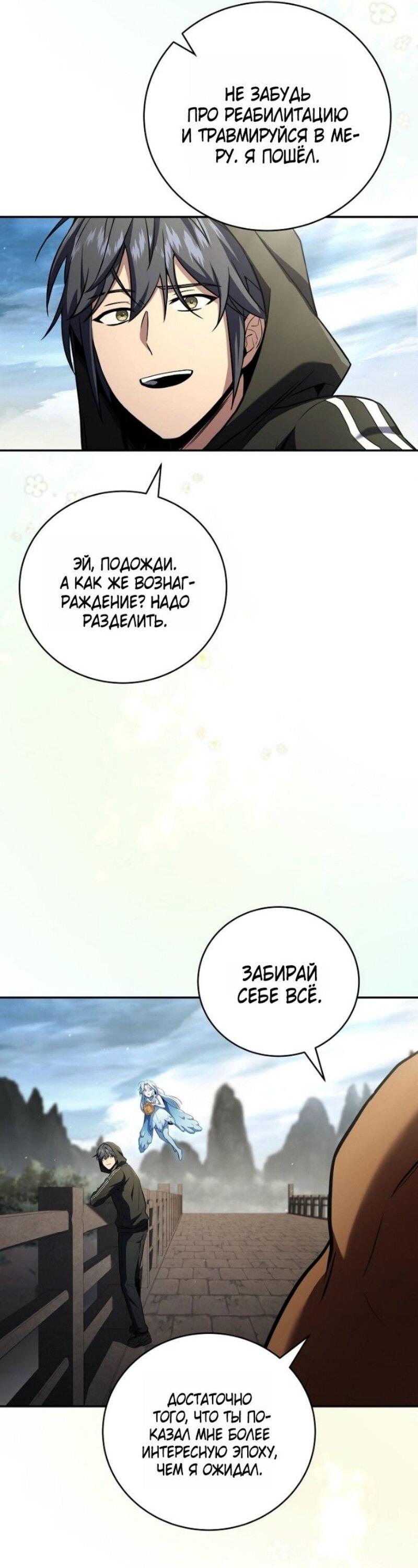 Манга Возвращение замороженного игрока - Глава 191 Страница 39