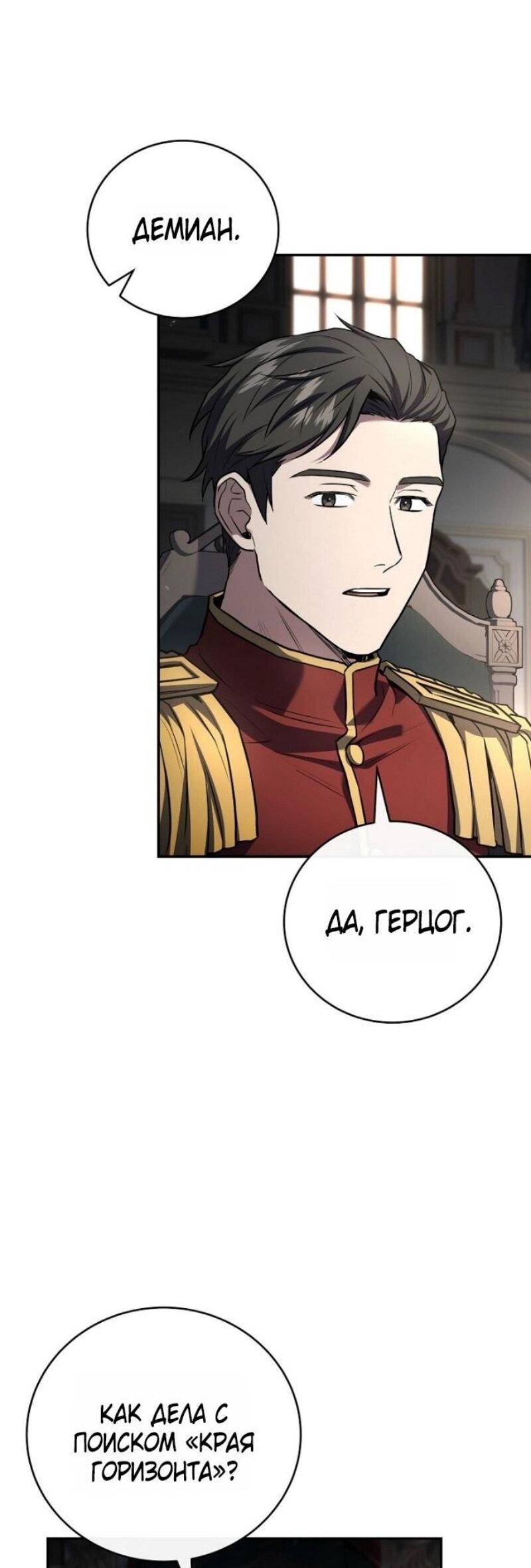 Манга Возвращение замороженного игрока - Глава 191 Страница 51