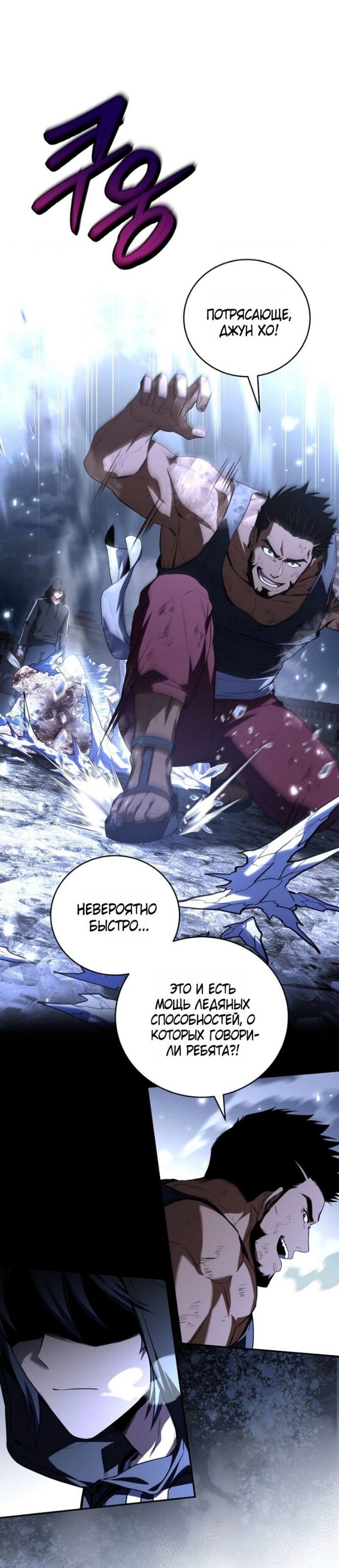 Манга Возвращение замороженного игрока - Глава 191 Страница 17