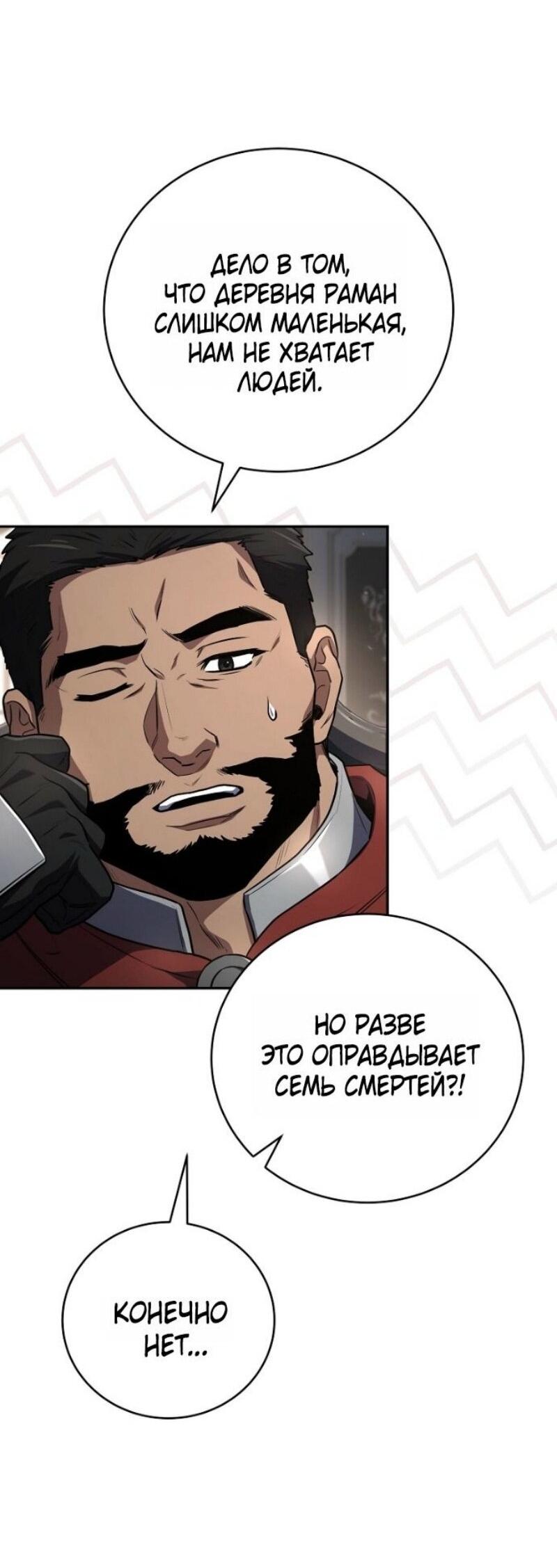 Манга Возвращение замороженного игрока - Глава 191 Страница 44