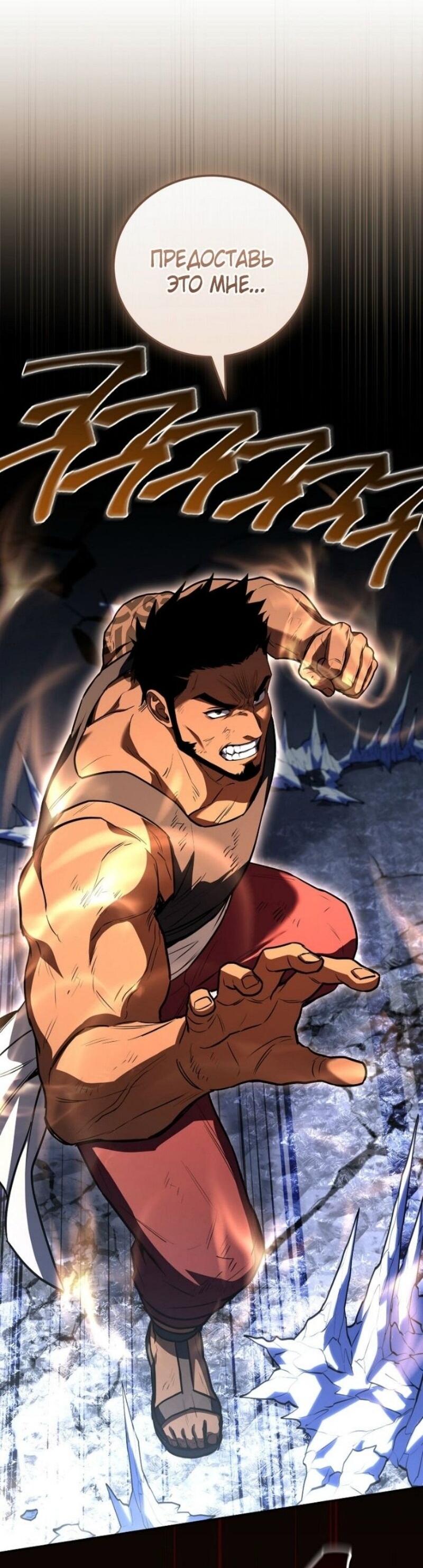 Манга Возвращение замороженного игрока - Глава 191 Страница 19