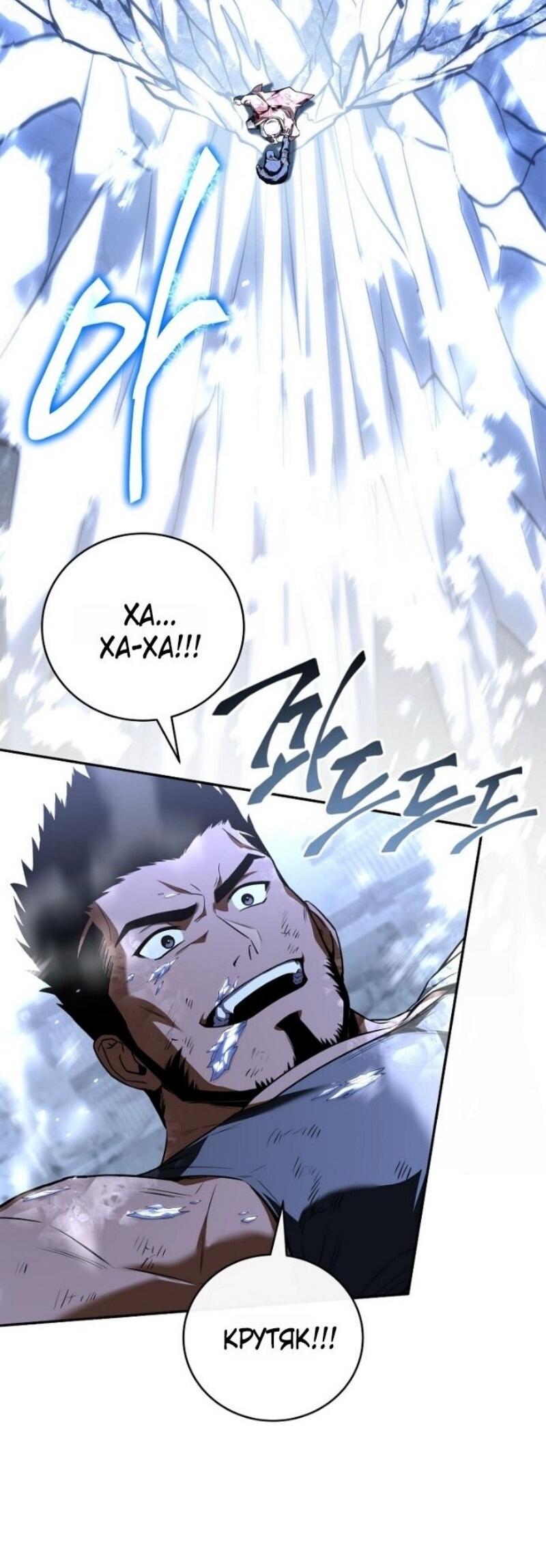 Манга Возвращение замороженного игрока - Глава 191 Страница 16