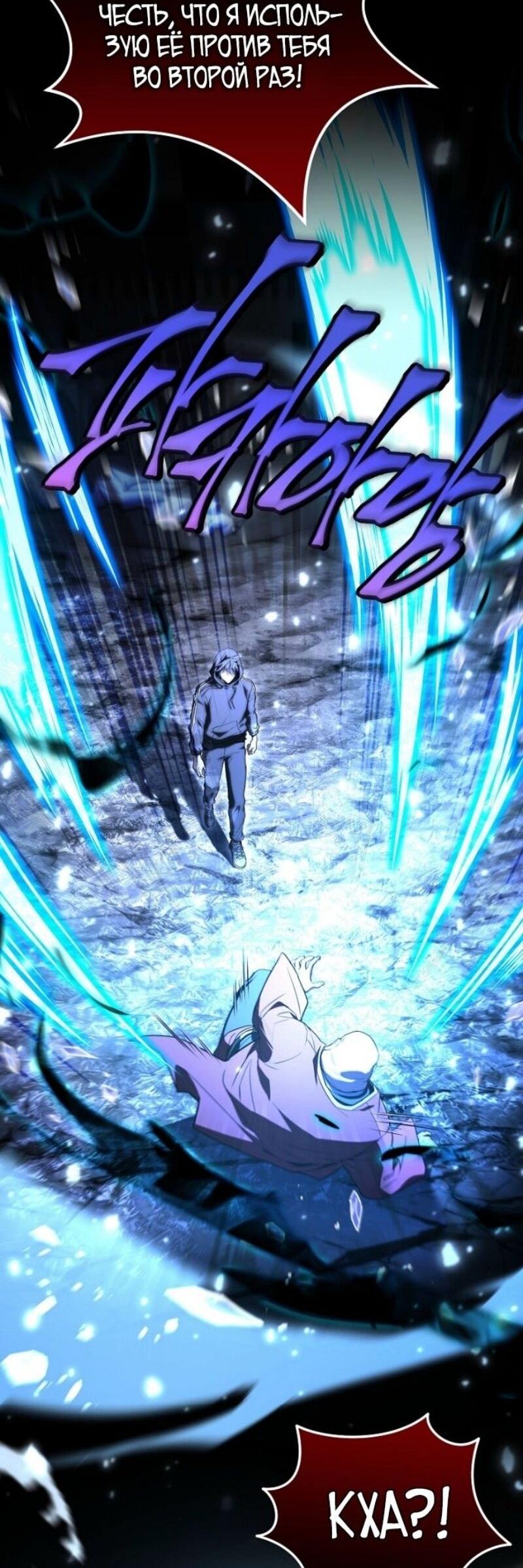 Манга Возвращение замороженного игрока - Глава 191 Страница 12