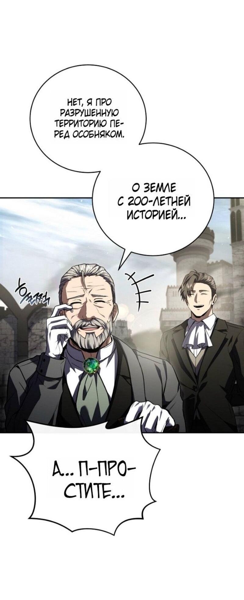 Манга Возвращение замороженного игрока - Глава 191 Страница 26