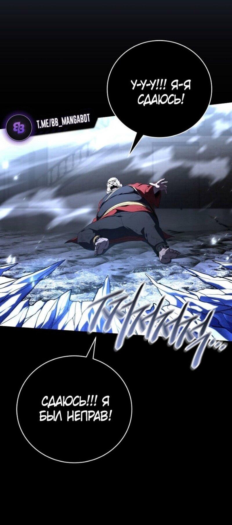 Манга Возвращение замороженного игрока - Глава 191 Страница 9