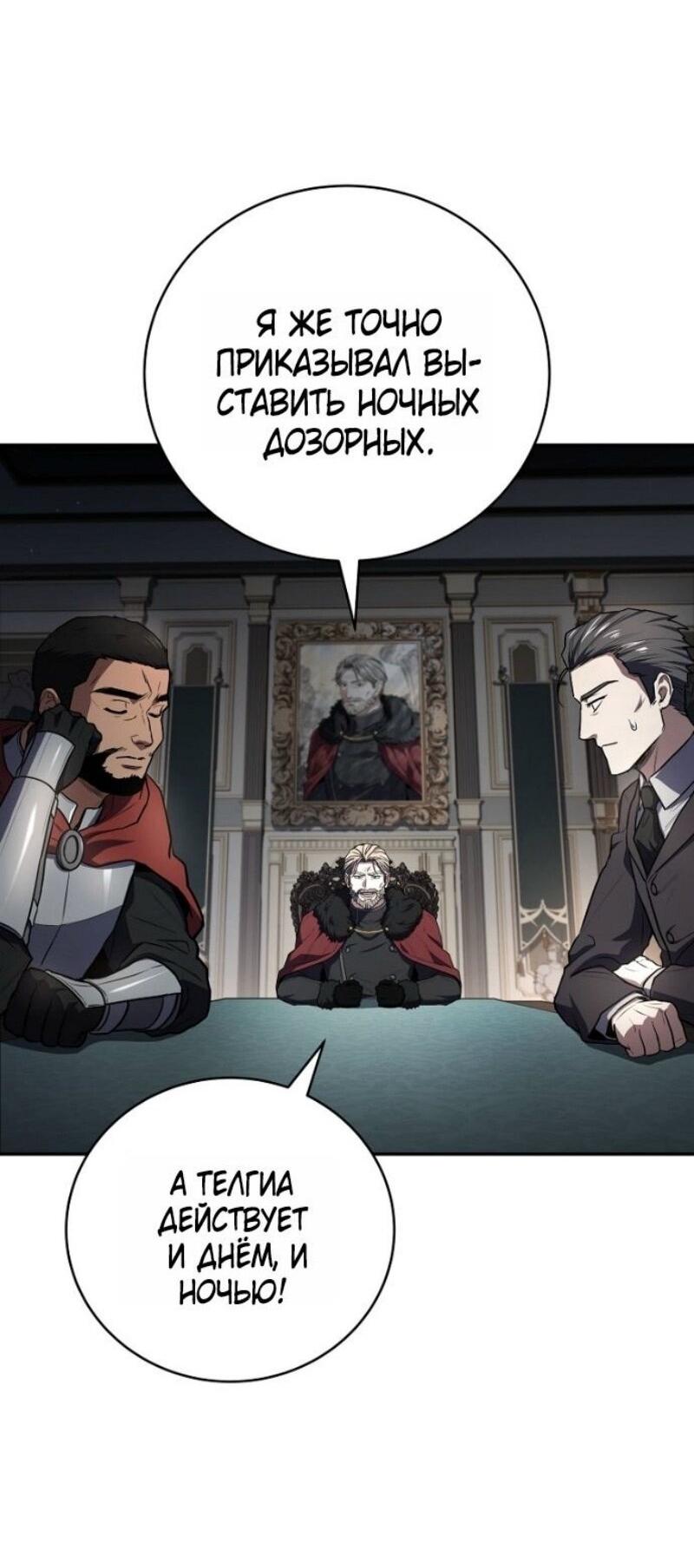 Манга Возвращение замороженного игрока - Глава 191 Страница 43