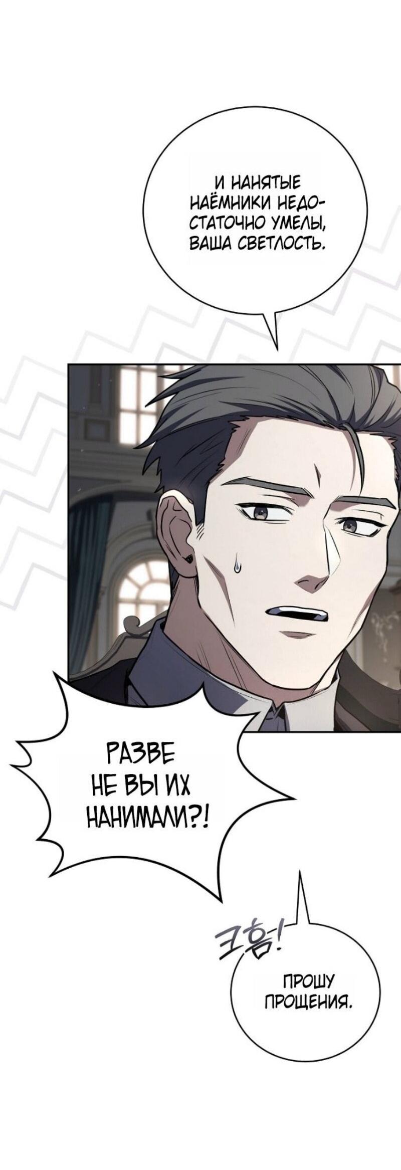 Манга Возвращение замороженного игрока - Глава 191 Страница 45