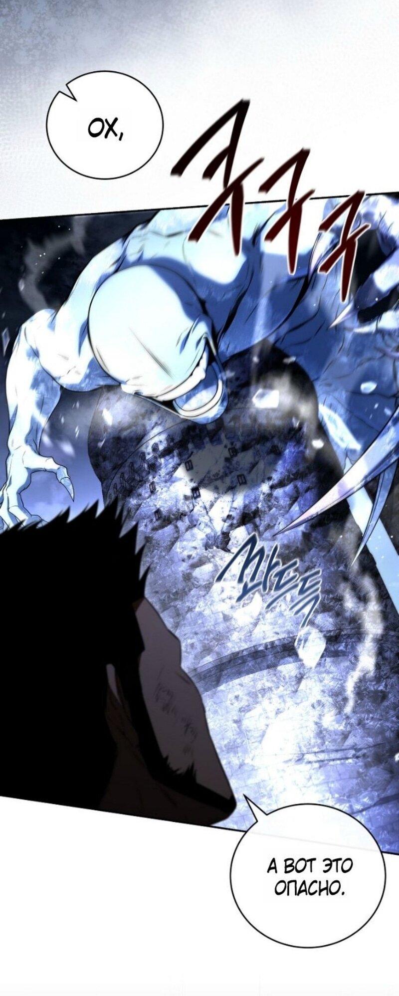 Манга Возвращение замороженного игрока - Глава 191 Страница 18