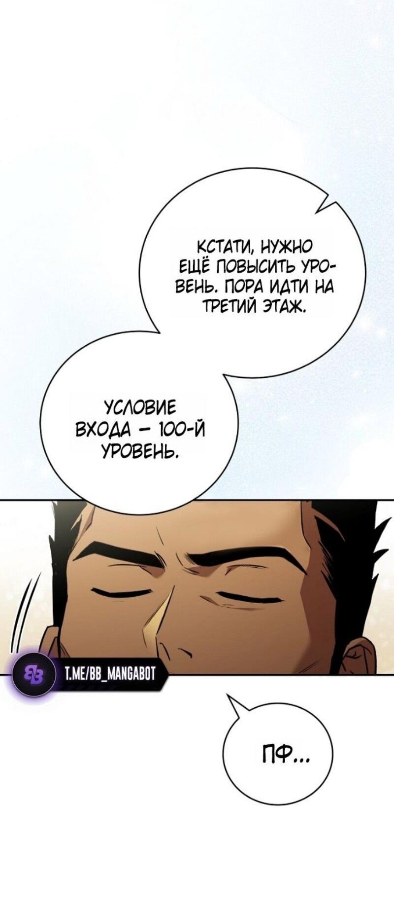 Манга Возвращение замороженного игрока - Глава 191 Страница 35