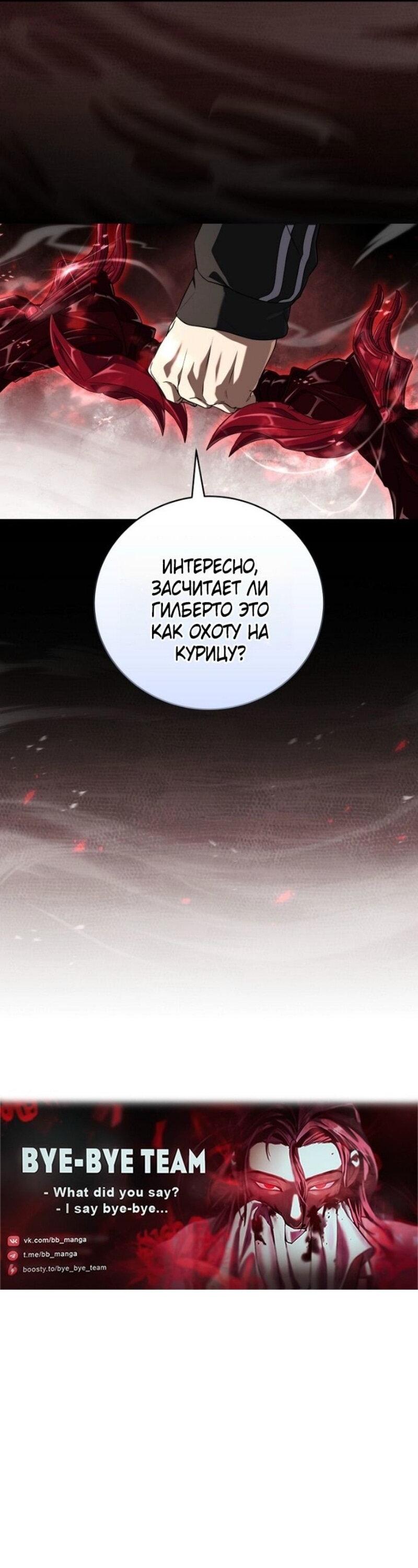 Манга Возвращение замороженного игрока - Глава 191 Страница 61