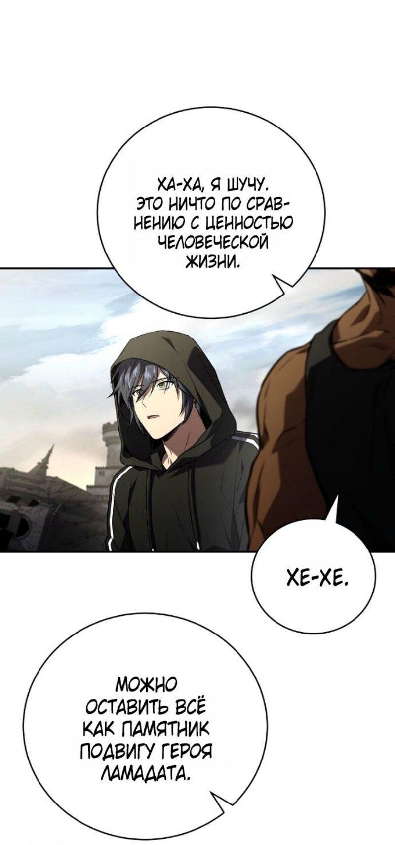 Манга Возвращение замороженного игрока - Глава 191 Страница 27