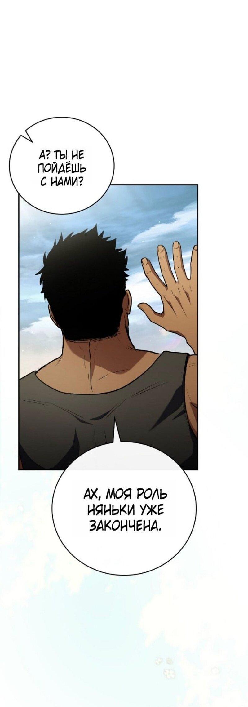 Манга Возвращение замороженного игрока - Глава 191 Страница 38