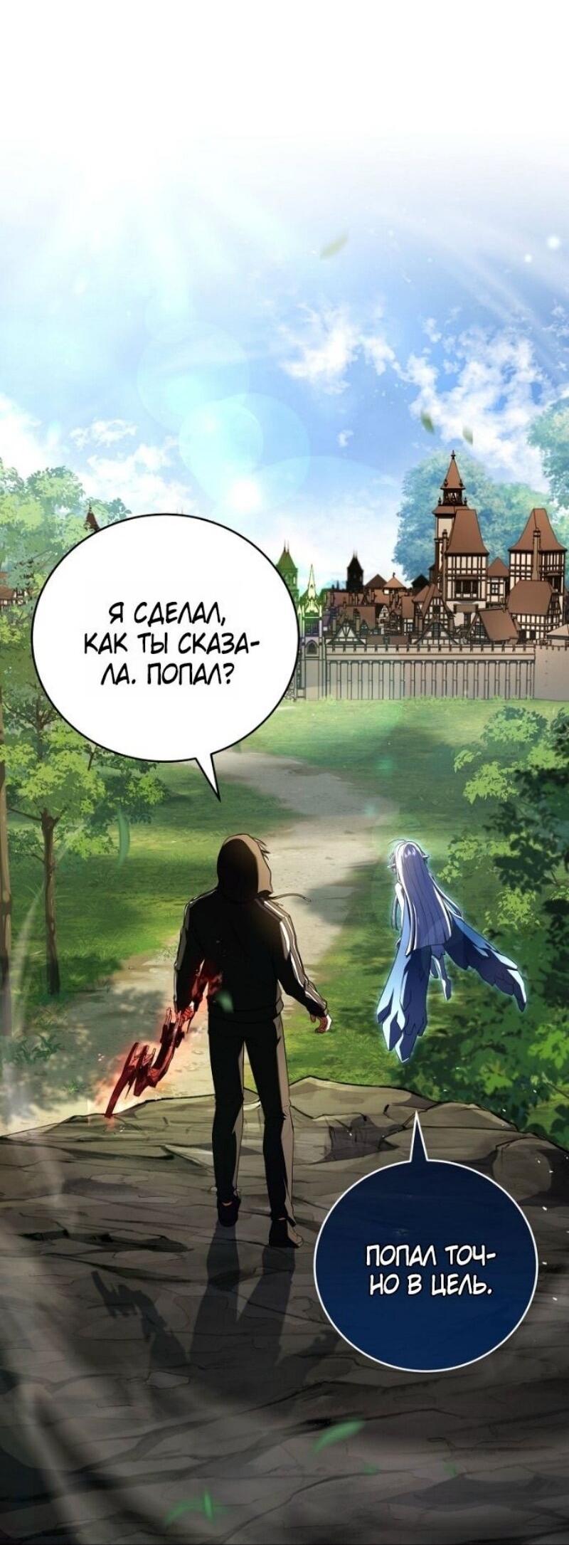 Манга Возвращение замороженного игрока - Глава 191 Страница 60