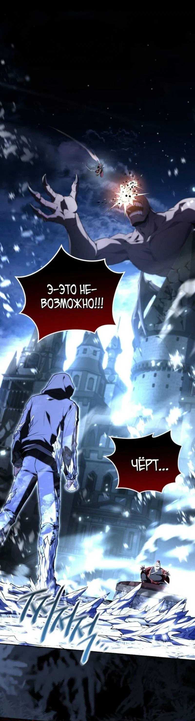 Манга Возвращение замороженного игрока - Глава 191 Страница 1