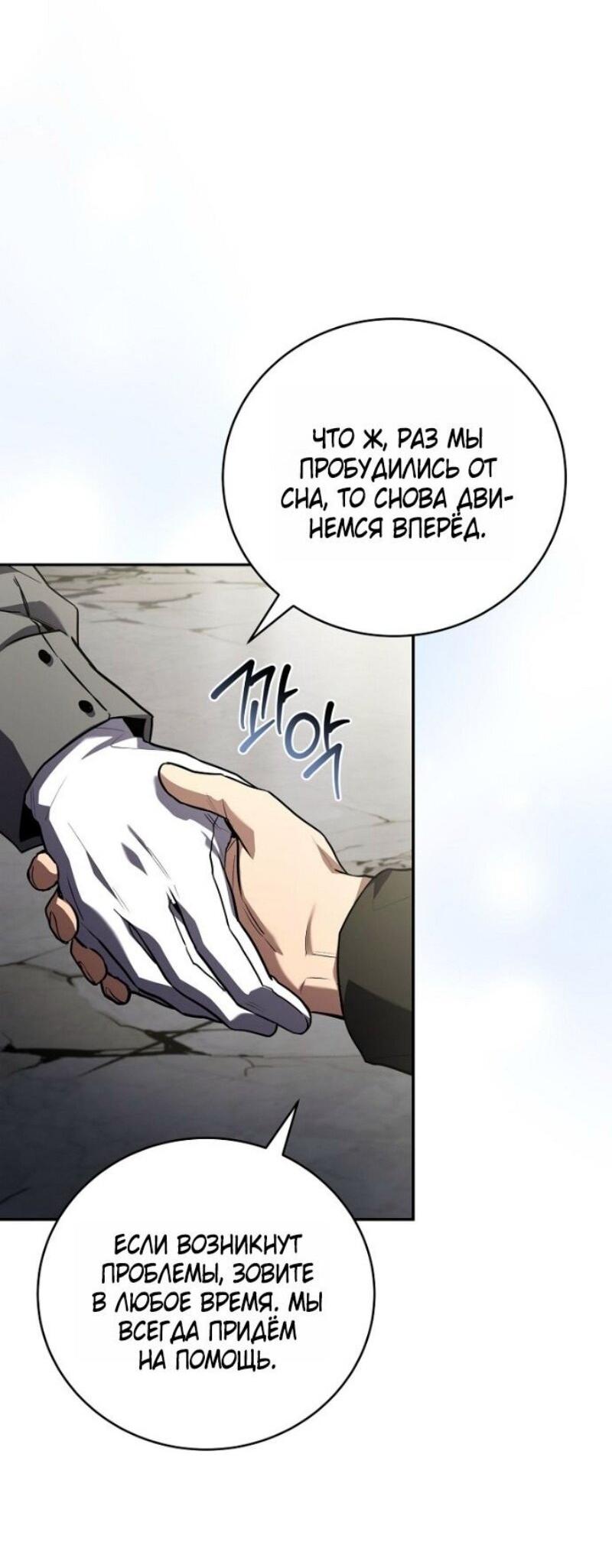 Манга Возвращение замороженного игрока - Глава 191 Страница 28