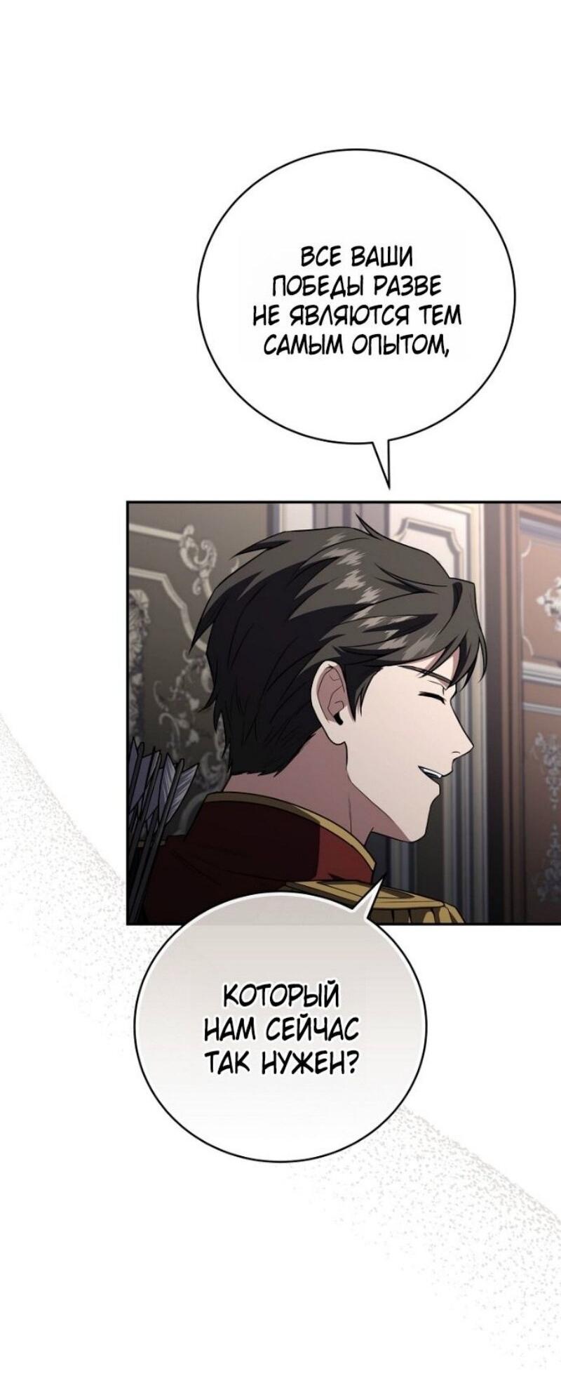 Манга Возвращение замороженного игрока - Глава 192 Страница 45