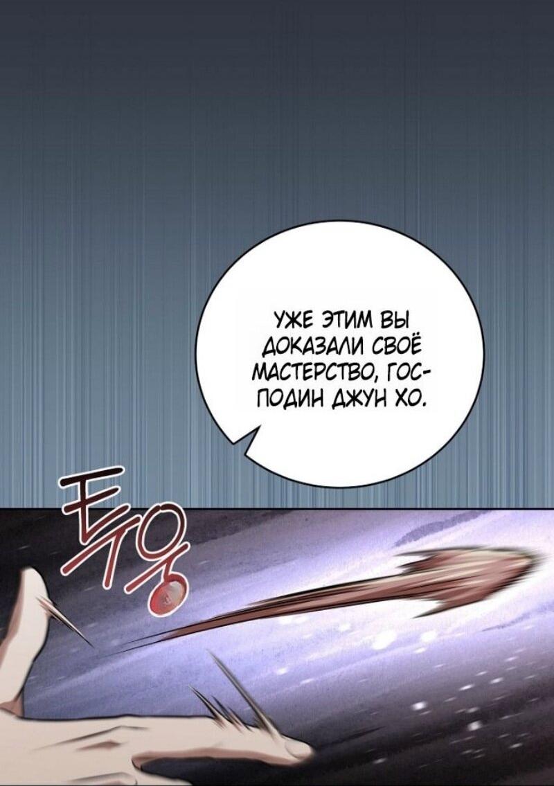 Манга Возвращение замороженного игрока - Глава 192 Страница 39