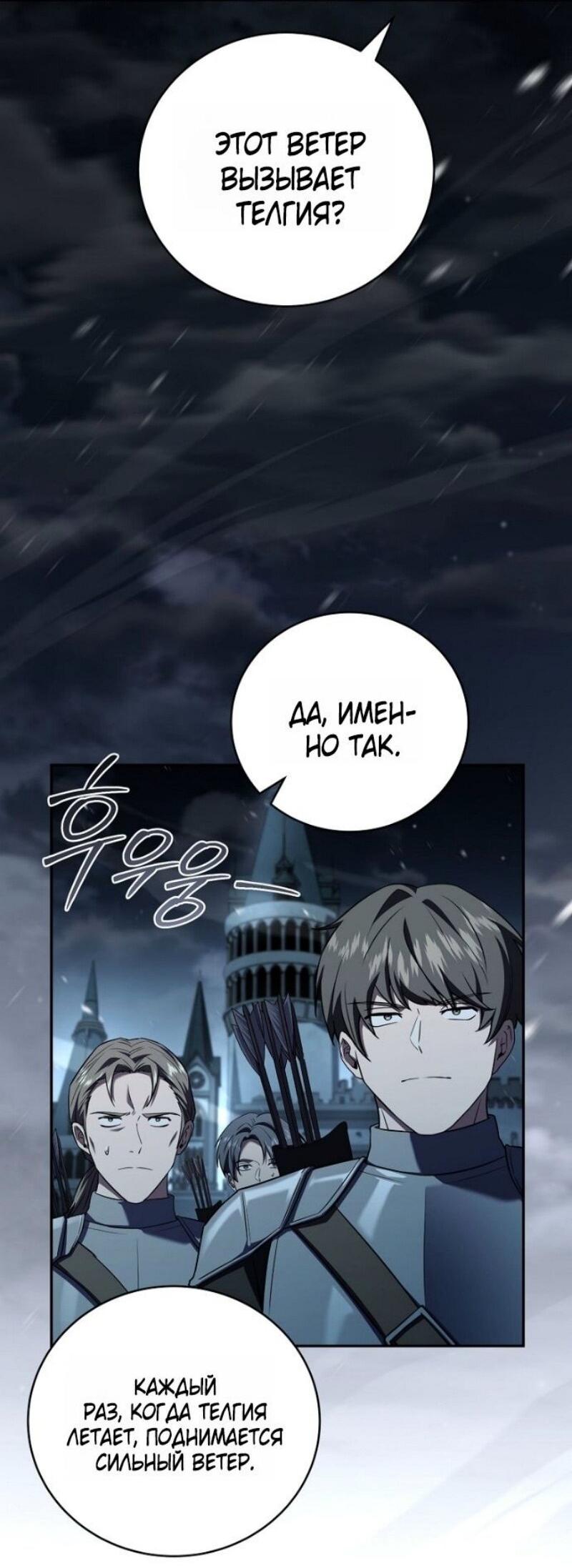 Манга Возвращение замороженного игрока - Глава 192 Страница 51